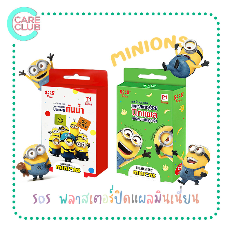 SOS Plaster Minion พลาสเตอร์ยาปิดแผลลายการ์ตูน มินเนี่ยน พลาสเตอร์ปิด ...