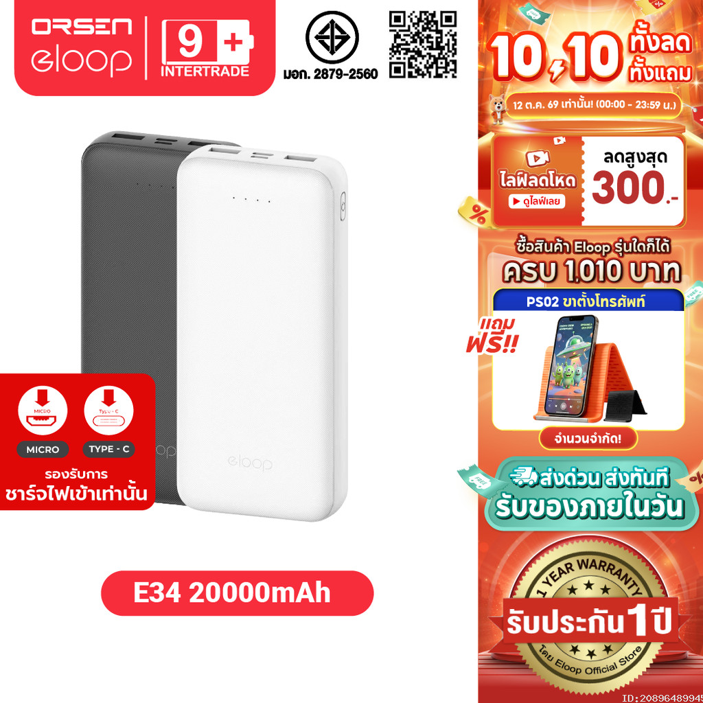 [ประกัน1ปี] Eloop E34 แบตสำรอง 20000mAh Powerbank USB 2.4A 12W พาวเวอร์แบงค์ เพาเวอร์แบงค์