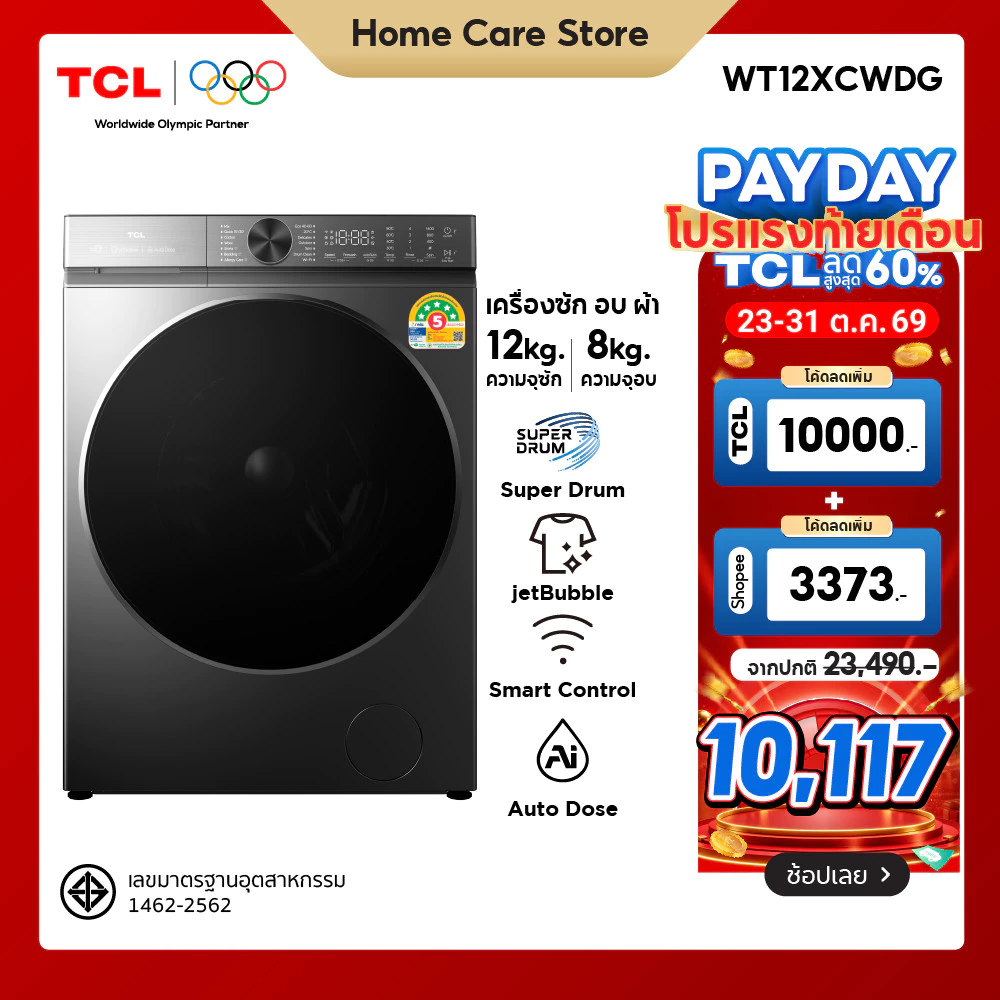 เครื่องซักอบผ้าฝาหน้า TCL Super Drum ซัก 12 กก. อบ 8 กก. สีเทา รุ่น WT12XCWDG ถังซักขนาดใหญ่พิเศษ 540 mm ราคา 19.3พัน บาท เครื่องซักอบผ้าฝาหน้า TCL Super Drum ซัก 12 กก. อบ 8 กก. สีเทา รุ่น WT12XCWDG ถังซักขนาดใหญ่พิเศษ 540 mm ราคา 19.3พัน บาท