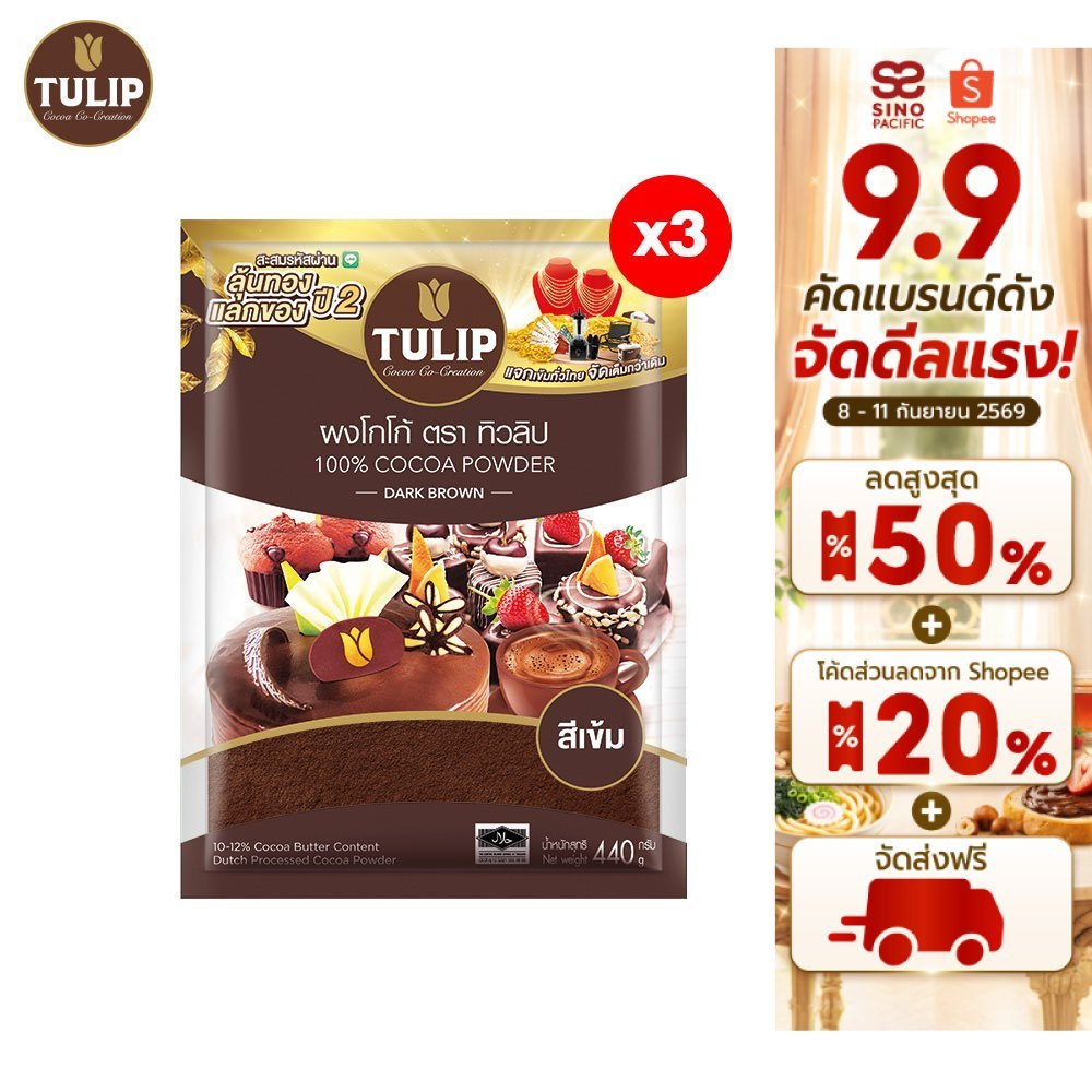 Tulip Cocoa Powder Dark Brown Colour 440 g. ทิวลิปผงโกโก้สีเข้ม 440 กรัม