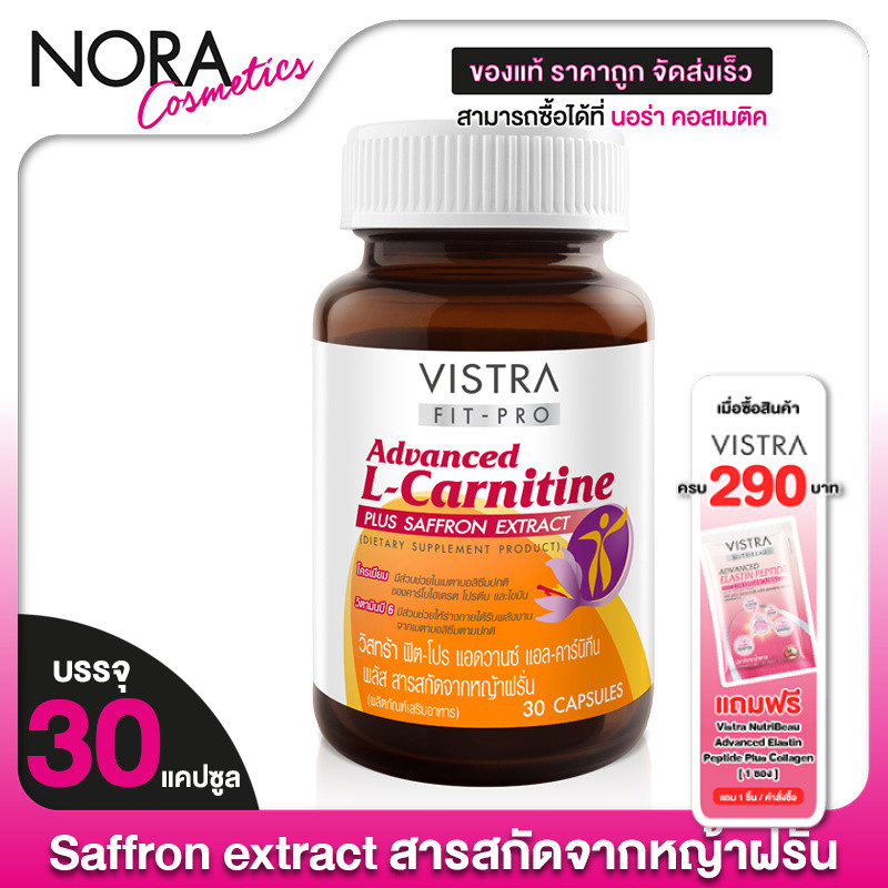 l carnitine vistra ราคา Fit Pro Advanced L-Carnitine Plus Saffron Extract วิสทร้า ฟิต โปร แอดวานซ์ แอล คาร์นิทีน พลัส [30 แคปซูล] 🔥 Looking to burn