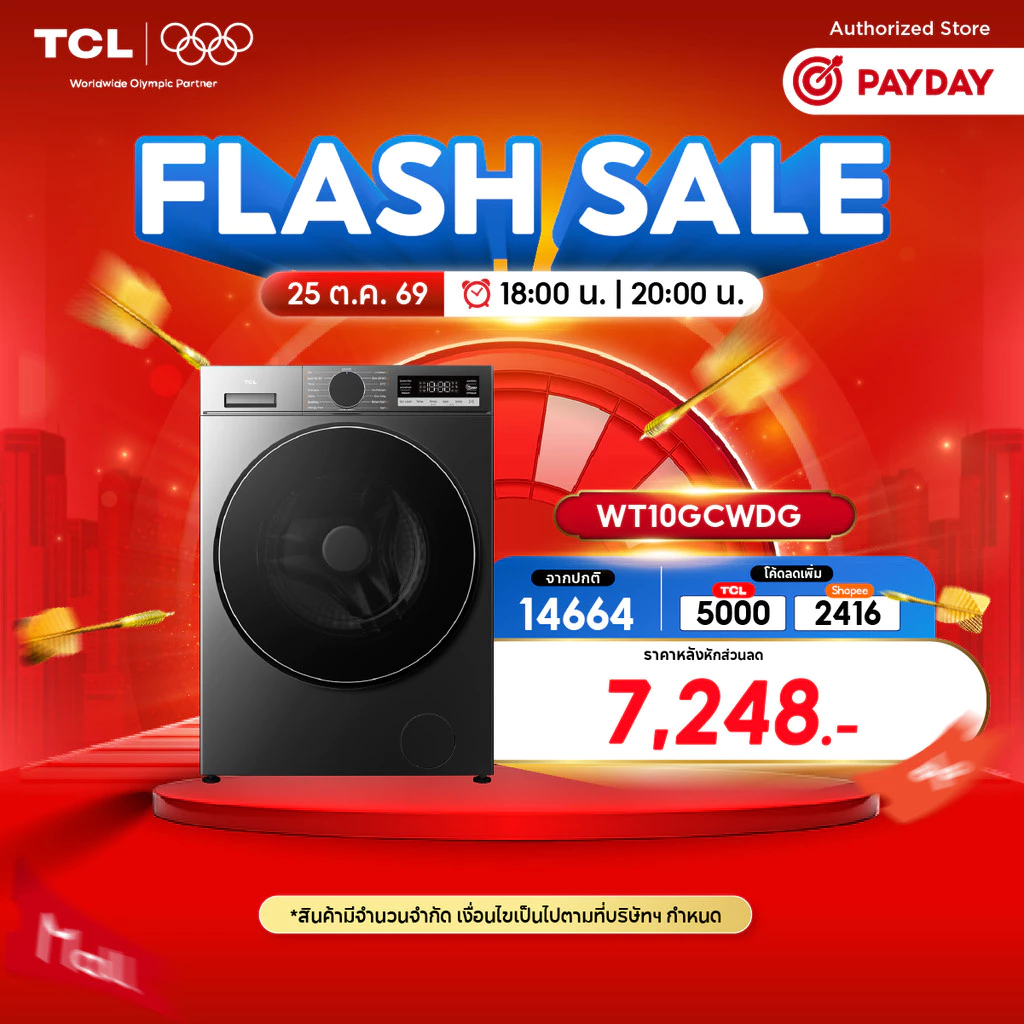 เครื่องซักอบผ้าฝาหน้า TCL S3 Series ซัก 10 กก. อบ 7 กก. รุ่น WT10GCWDG Inverter DD Motor ประหยัดไฟ สั่งผ่านแอพ ราคา 15.8พัน บาท
