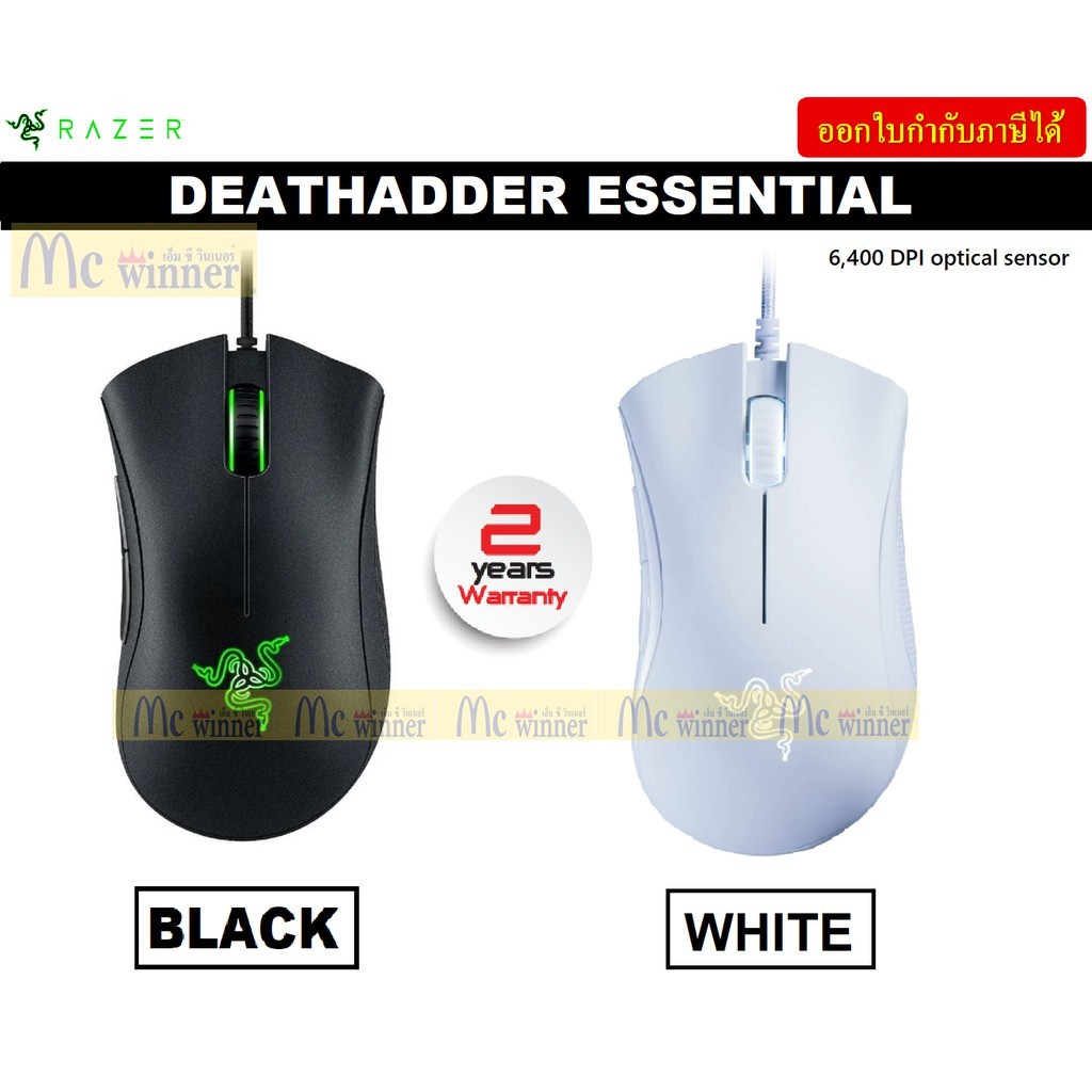 MOUSE (สายเมาส์ทำจากยาง) RAZER DEATHADDER ESSENTIAL GAMING GEAR 6,400DPI Optical Sensor มี 2 สี BLACK | WHITE - 2 Years