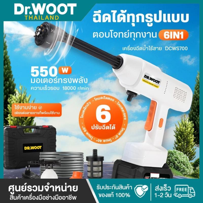Dr.Woot เครื่องฉีดน้ำแรงดันสูงไร้สาย DCWS-700 แบตลิเธียม 199V ฉีดน้ำ ...