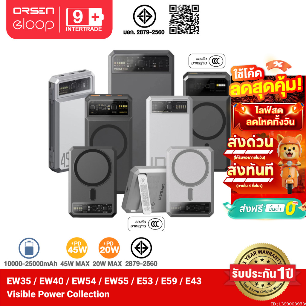 สินค้าจาก Orsen & Eloop Thailand