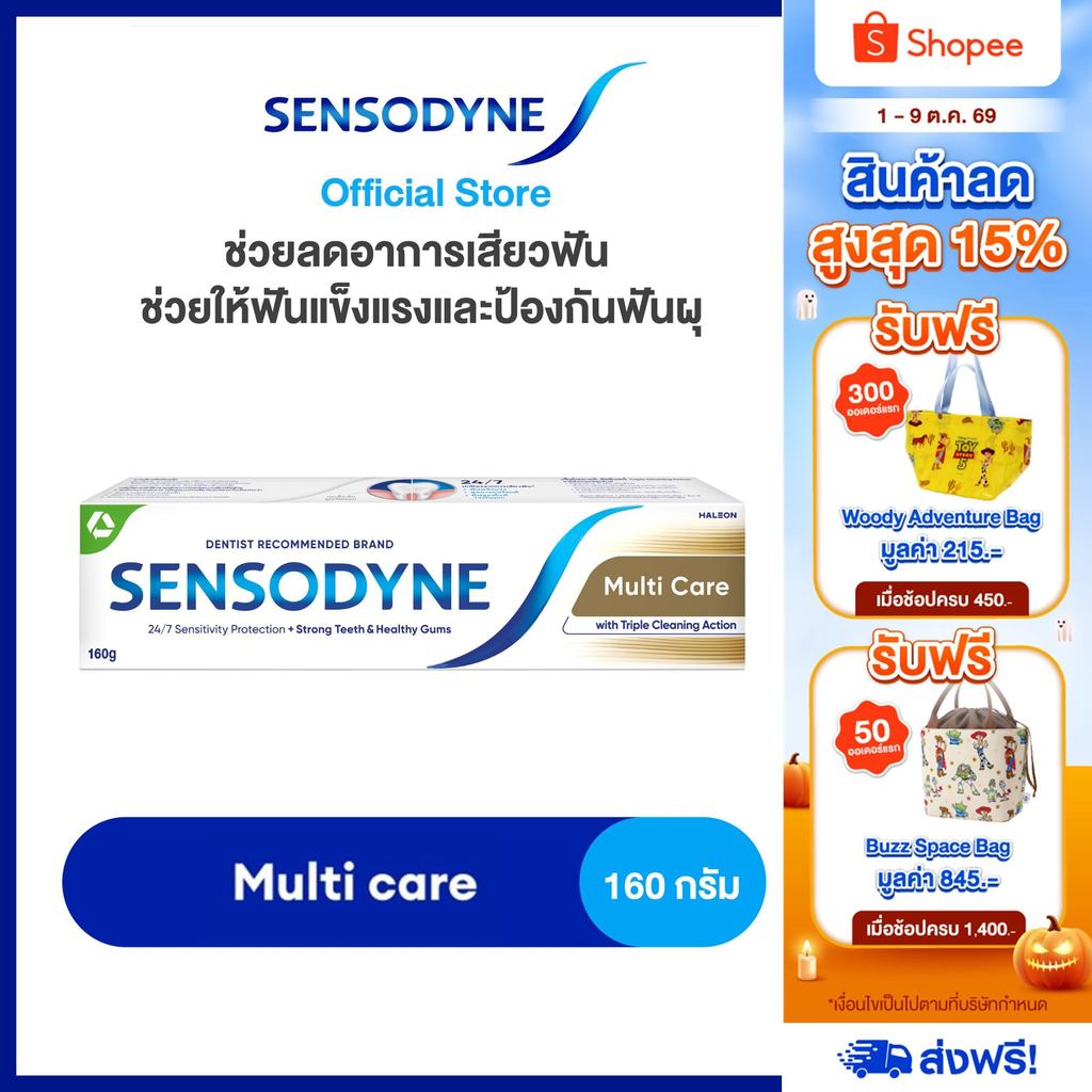 SENSODYNE MULTICARE 160G เซ็นโซดายน์ ยาสีฟัน สูตร มัลติแคร์ ลดอาการเสียวฟัน ช่วยให้ฟันแข็งแรงและป้องกันฟันผุ 160 กรัม