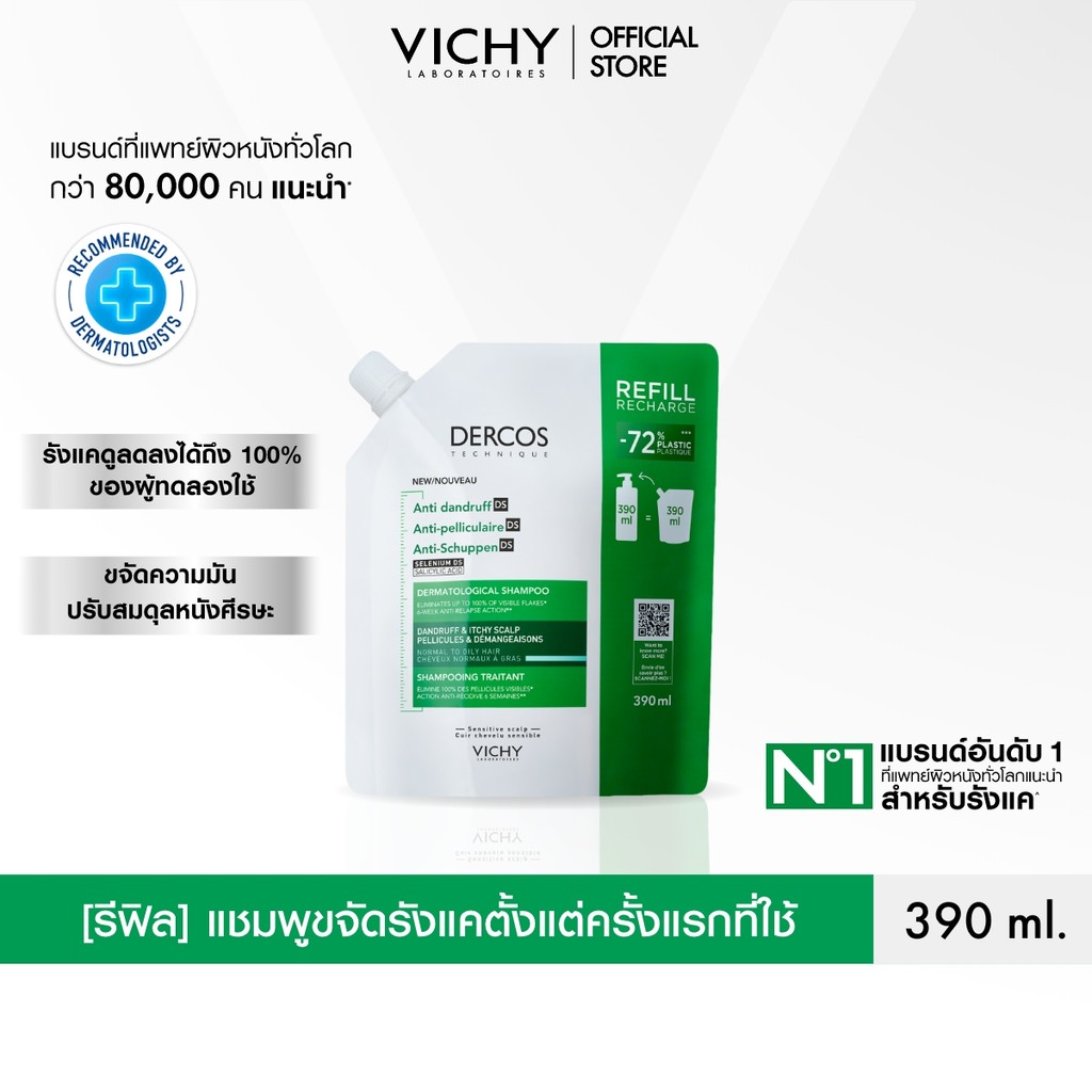 วิชี่ VICHY DERCOS ANTI-DANDRUFF SHAMPOO REFILL แชมพูสำหรับผู้ที่มีปัญหารังแคขนาดรีฟีล 390 มล.