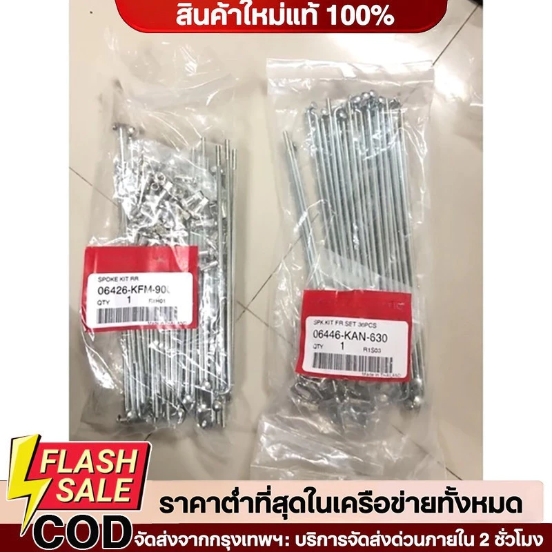ซี่ลวดหน้าหลังเวฟ125ทุกรุ่น