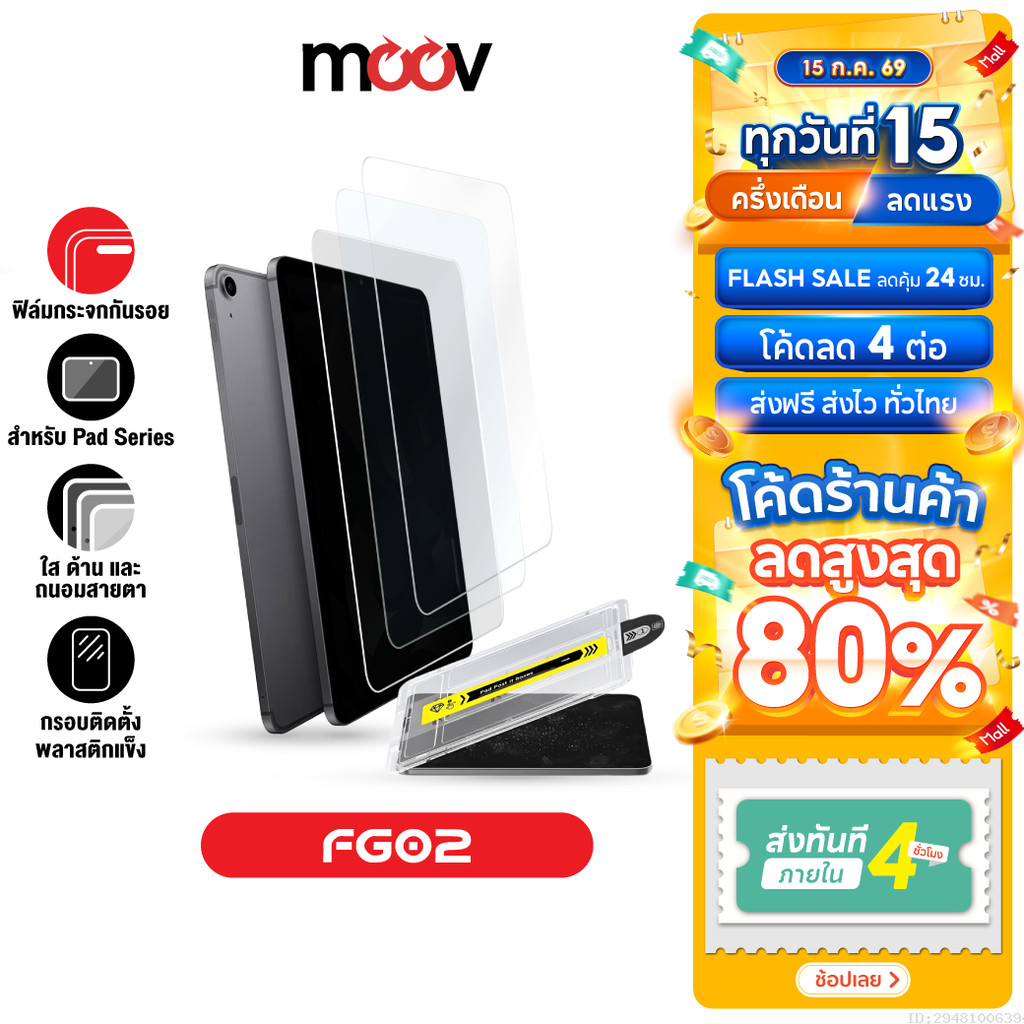 [ส่งไว] Moov FG02 ฟิล์มกระจก สำหรับ iPad Gen11 10 9 8 7 Air8 7 6 5 4 Pro 11 นิ้ว M5 M4 Mini 6 7 ฟิล์มกันรอย