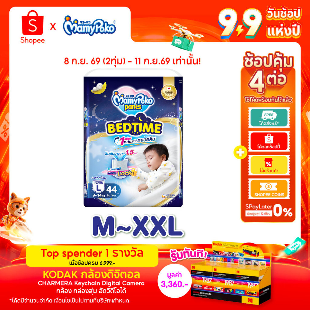 Mamypoko Pants Bedtime มามี่โพโคแพ้นท์ เบดไทม์ ไซส์ M-XXL แพ็คเดี่ยว
