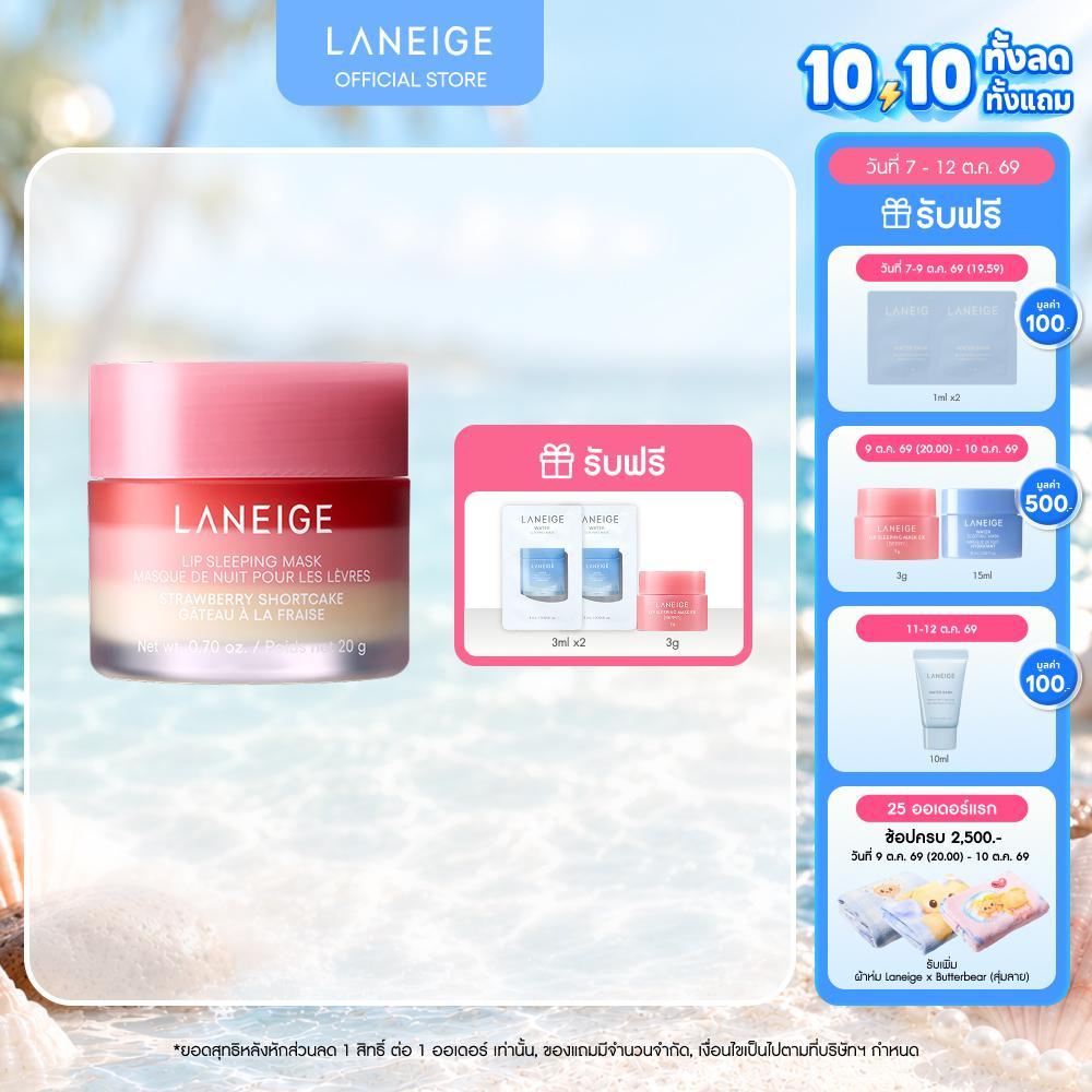 LANEIGE LIP SLEEPING MASK STRAWBERRY SHORTCAKE 20G