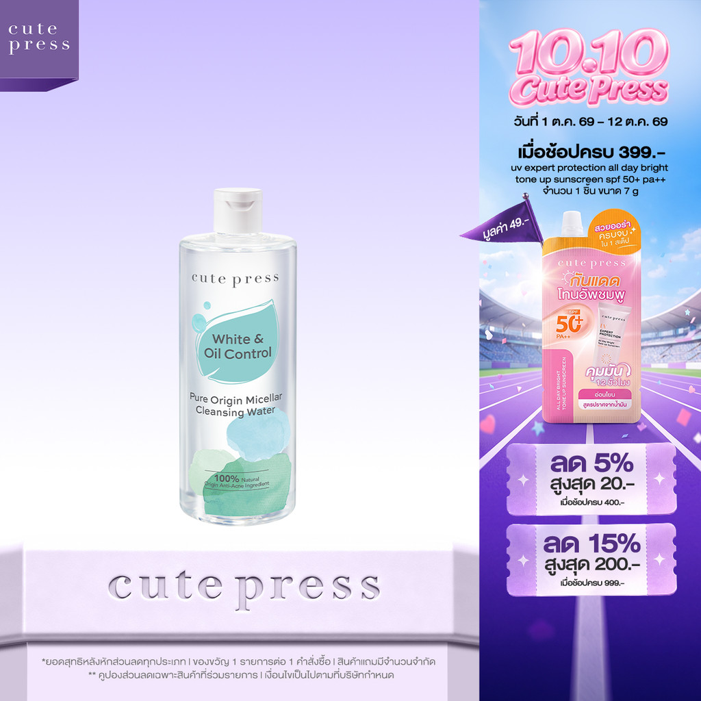 CUTE PRESS PURE ORIGIN MICELLAR CLEANSING WATER ไมเซลลาร์ เคล็นซิ่ง วอเทอร์ ทำความสะอาดผิวหน้า สูตรคุมมัน