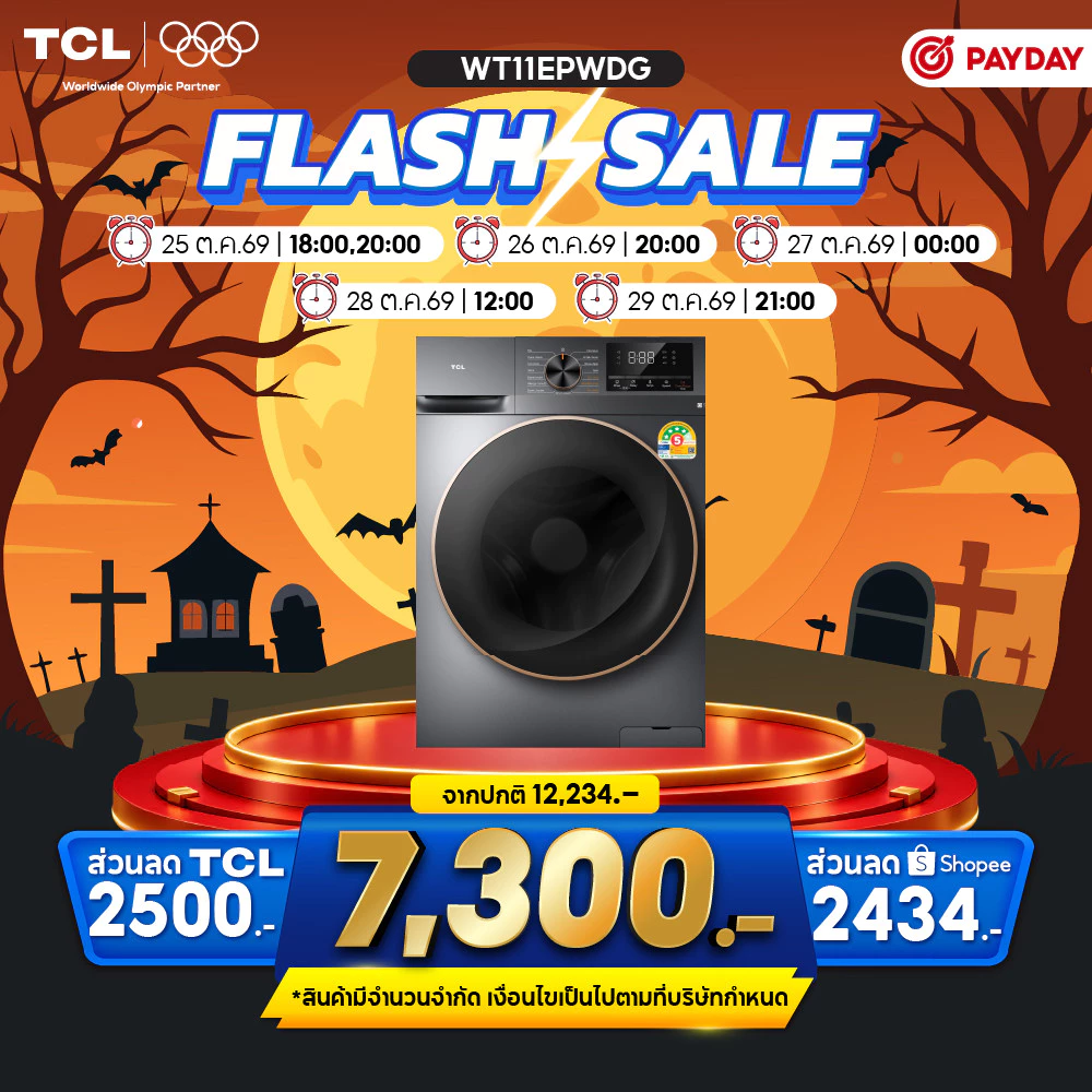 เครื่องซักอบผ้าฝาหน้า TCL ซัก 10 กก. อบ 7 กก.รุ่น WT11EPWDG มอเตอร์ Inverter Direct Drive ราคา 15.6พัน บาท