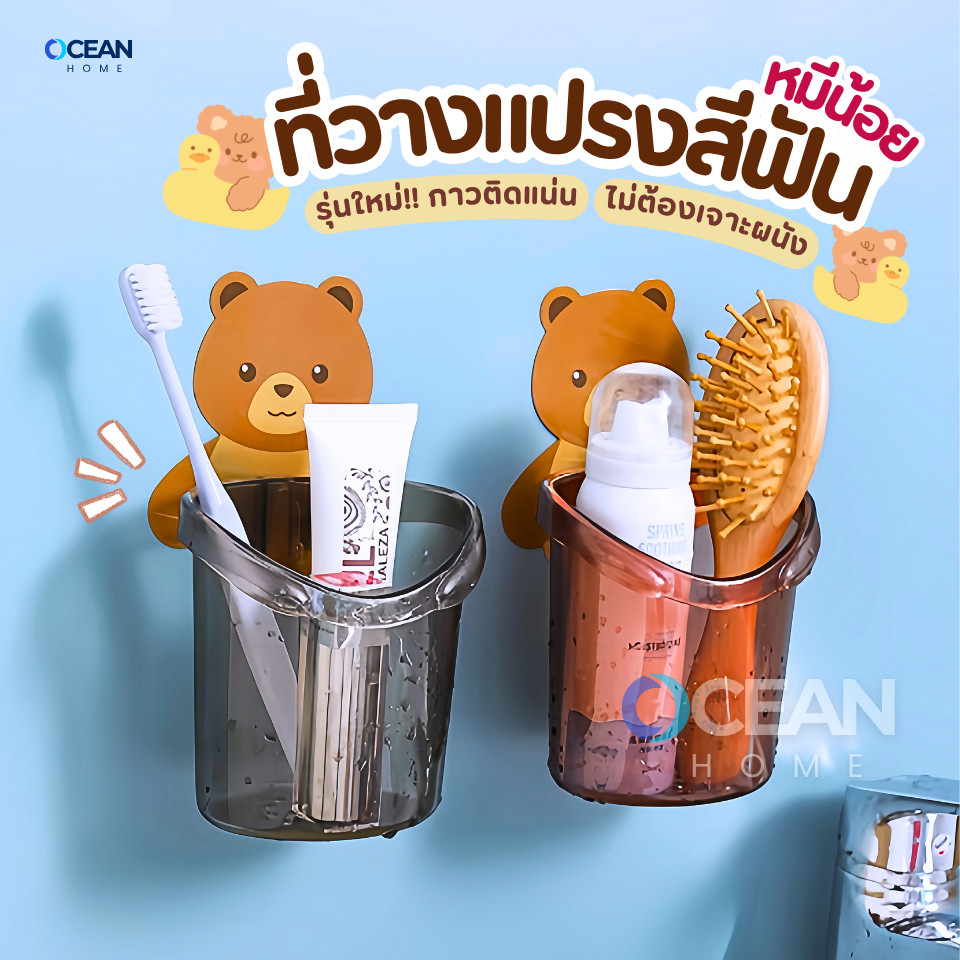 ที่วางยาสีฟัน ลายหมีน้อยน่ารั ที่ใส่แปรงสีฟัน ที่วางแปรงสีฟัน ติดตั้งง่าย แบบไม่เจาะ  มีให้เลือก 3 สี