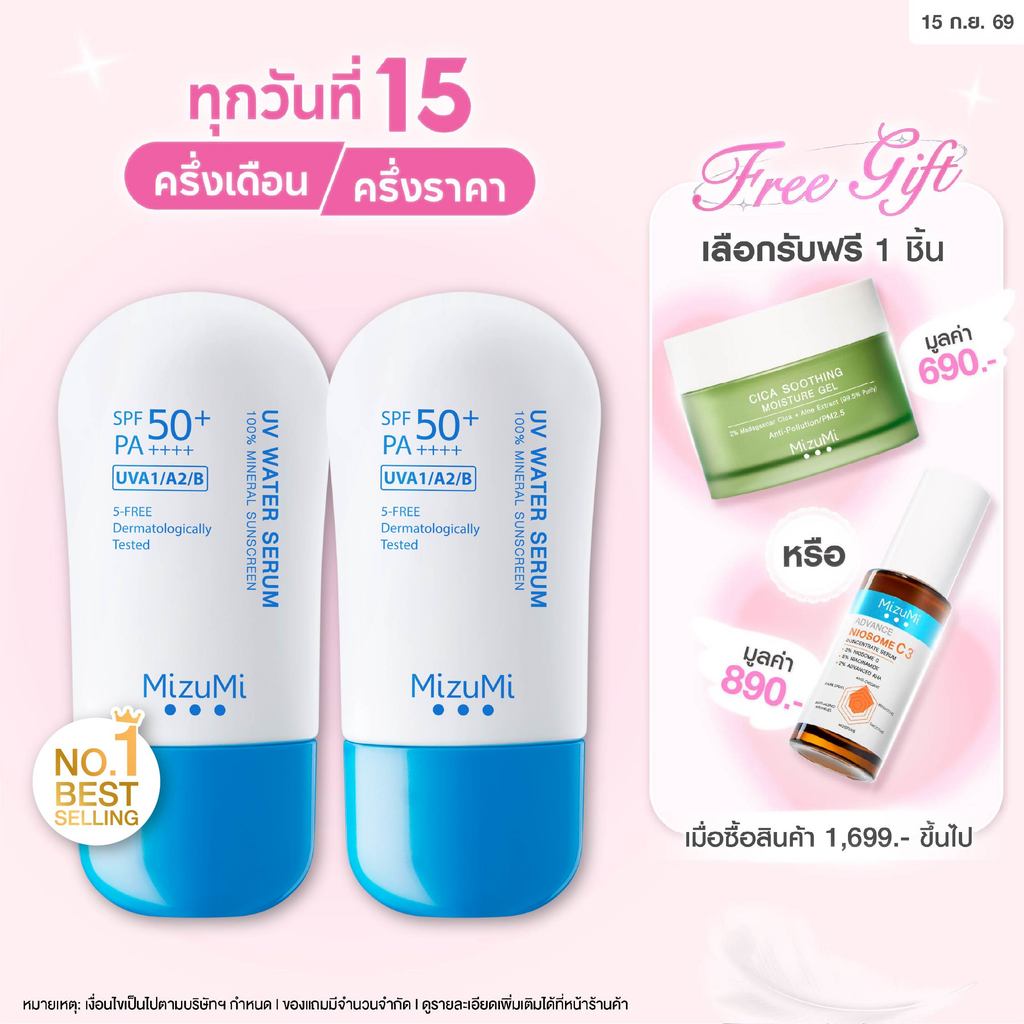 MizuMi UV Water Serum SPF50+ PA++++ 40g No.1 Best Selling Sunscreen เซรั่มกันแดด บางเบา ซึมไว ไม่อุดตัน