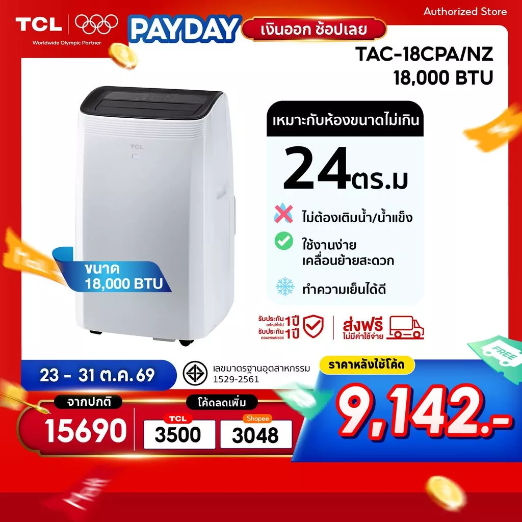 เครื่องปรับอากาศเคลื่อนที่ แอร์เคลื่อนที่ TCL ขนาด 18000 BTU รุ่น TAC-18CPA/NZ ระบบสัมผัส จอแสดงผล LED เย็นเร็ว ทำงานเงียบ ราคา 15.7พัน บาท เครื่องปรับอากาศเคลื่อนที่ แอร์เคลื่อนที่ TCL ขนาด 18000 BTU รุ่น TAC-18CPA/NZ ระบบสัมผัส จอแสดงผล LED เย็นเร็ว ทำงานเงียบ ราคา 15.7พัน บาท