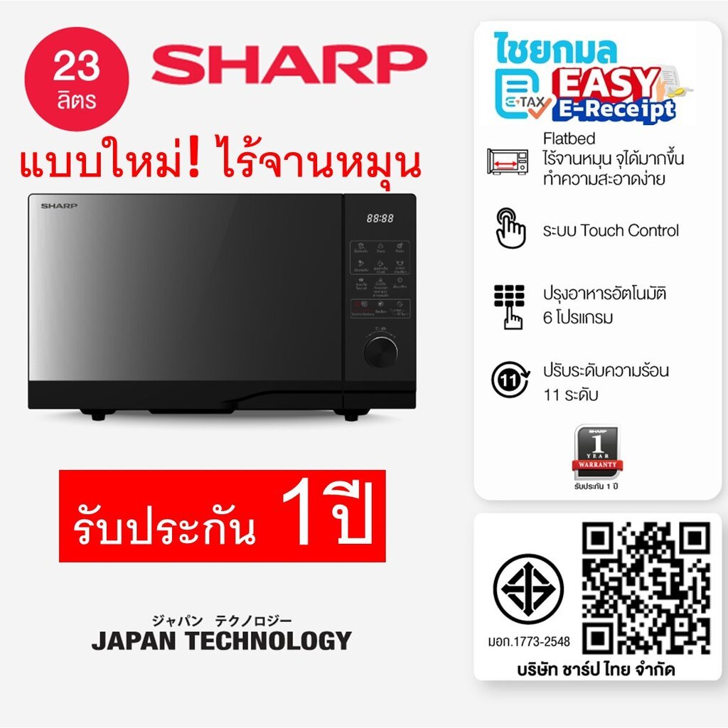 SHARP Microwave ไมโครเวฟ รุ่นไร้จาน รุ่น R-2321FG-K ขนาด 23 ลิตร ...