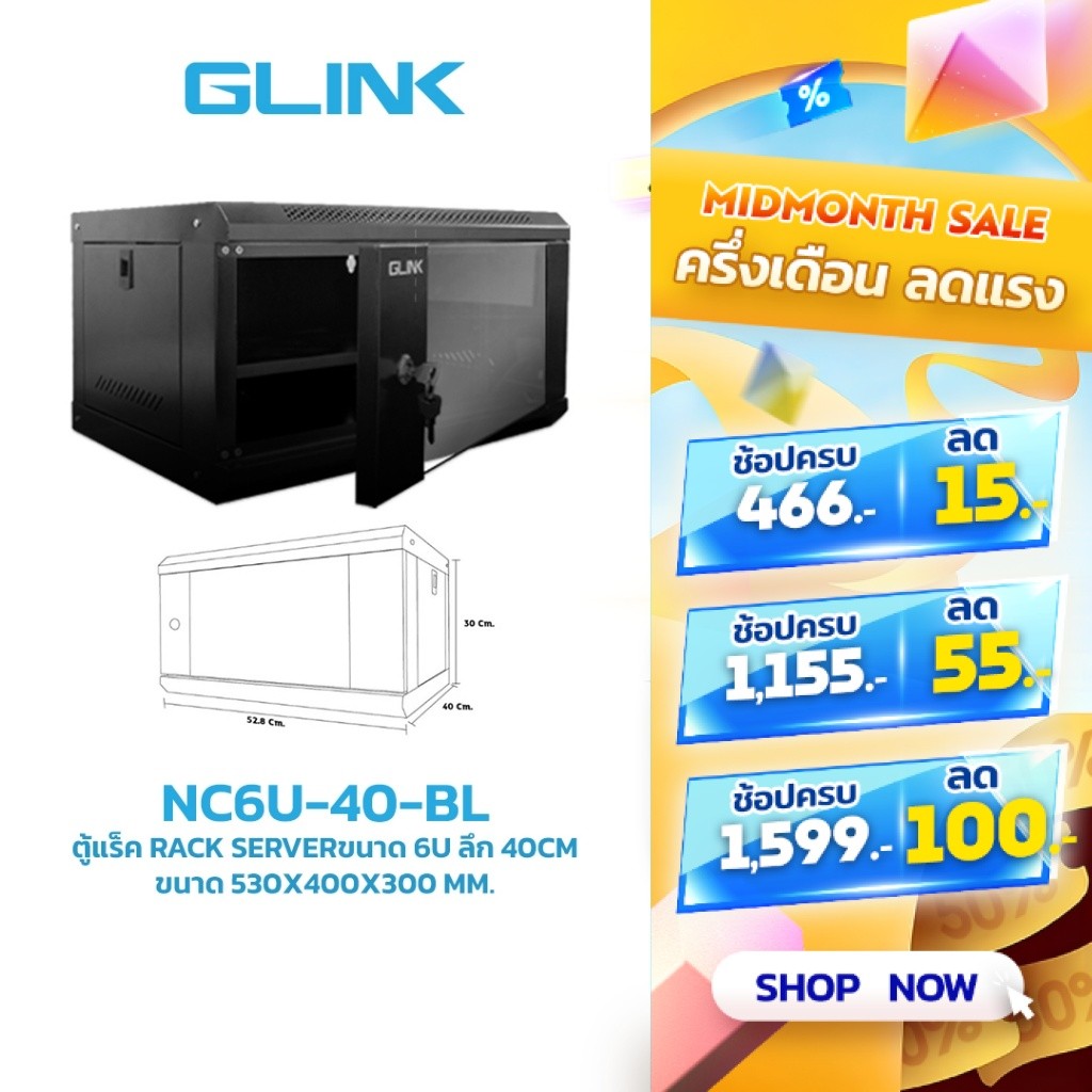 GLINK NC6U-40 ตู้แร็ค RACK SERVERขนาด 6U ลึก 40CM มีให้เลือกขาวและดำ เหมาะติดตั้งระบบ CCTV