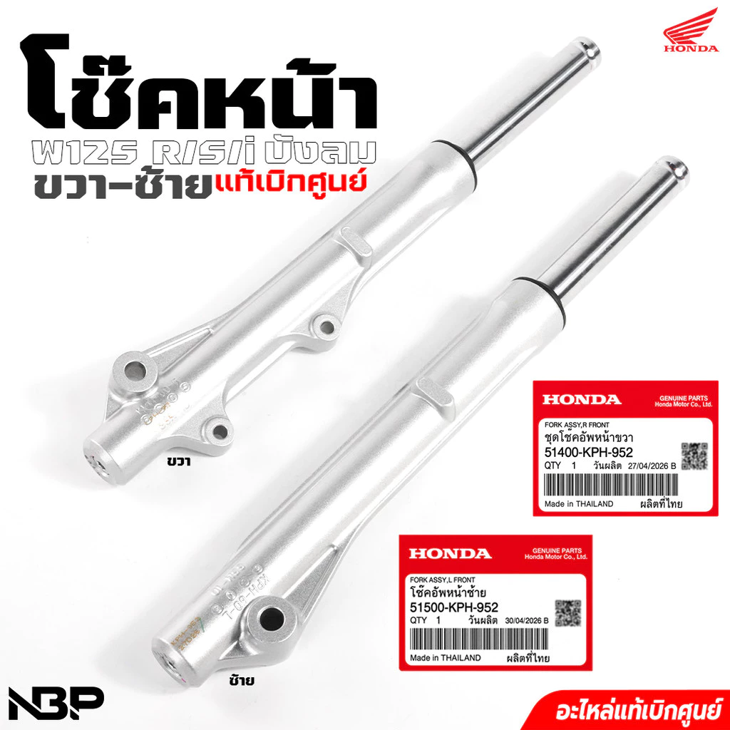 ชุดโช๊คหน้าเวฟ 125S, 125i แท้ศูนย์