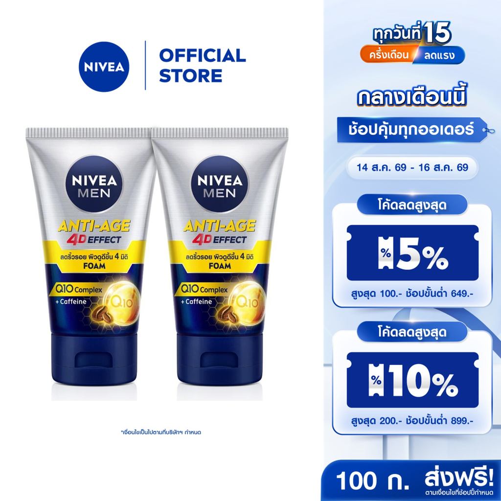 นีเวีย เมน โฟมล้างหน้า แอนตี้-เอจ100 กรัม 2 ชิ้น NIVEA
