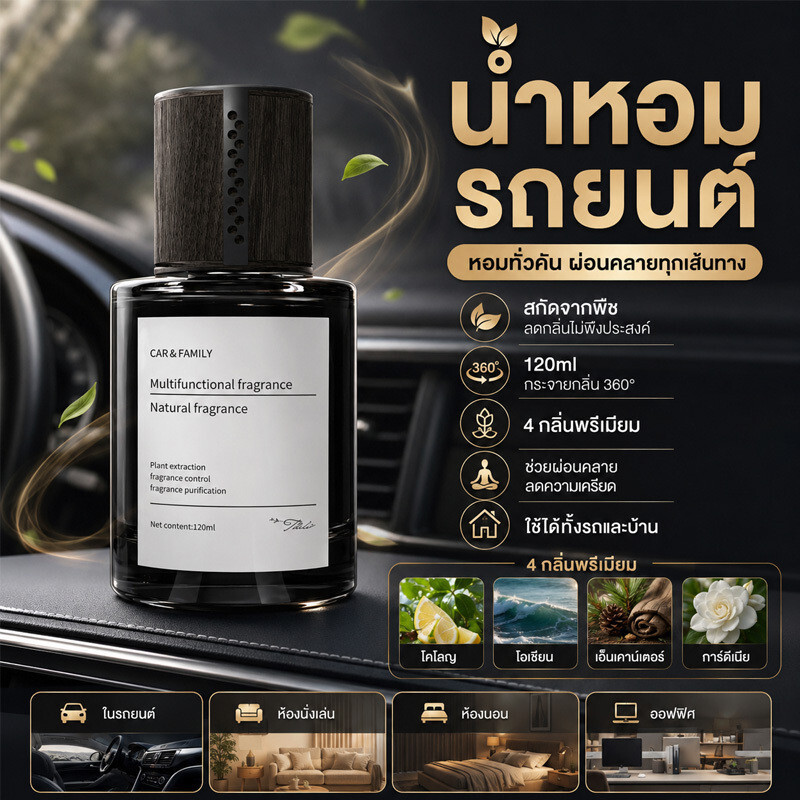 🌧️ดับกลิ่นอับในรถ🌧️ น้ำหอมติดรถยนต์ ฟอกอากาศ ปลอดภัย กลิ่นหอมสดชื่น ดีไซน์หรู ใช้ได้นาน ขวดแก้ว
