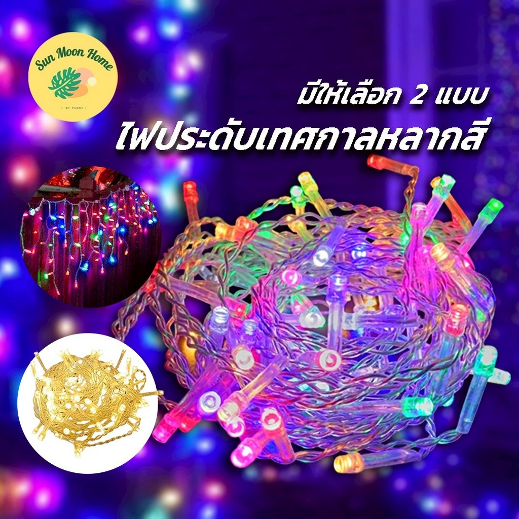 ไฟตกแต่ง ไฟม่านน้ำแข็ง รุ่น TSM-CTWW และ TSM-CTRGB มี 2 สีให้เลือกใช้ ...