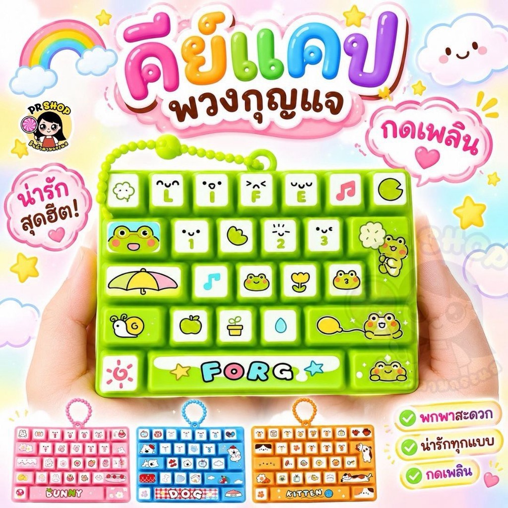 พวงกุญแจคีย์บอร์ด คีย์บอร์ด26คีย์ Mechanical Keyboard Mini เสียงกดเหมือนจริง ของเล่นคลายเครียด พร้อมส่ง