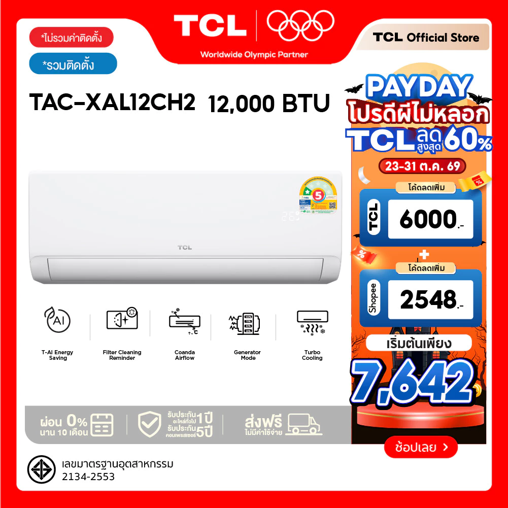 เครื่องปรับอากาศ แอร์ติดผนัง TCL Full DC Inverter ขนาด 12,000 BTU รุ่น TAC-XAL12CH2 SaveIN AI Series เย็นเร็ว ทนทาน ประหยัดไฟ ราคา 16.2พัน บาท เครื่องปรับอากาศ แอร์ติดผนัง TCL Full DC Inverter ขนาด 12,000 BTU รุ่น TAC-XAL12CH2 SaveIN AI Series เย็นเร็ว ทนทาน ประหยัดไฟ ราคา 16.2พัน บาท