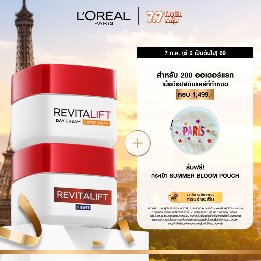 [แพ็กคู่] ลอรีอัล ปารีส L’Oréal Paris Revitalift เดย์ครีม SPF35 PA++ 50ml + ไนท์ครีม 50ml ครีมบำรุงผิว ลดเลือนริ้วรอย