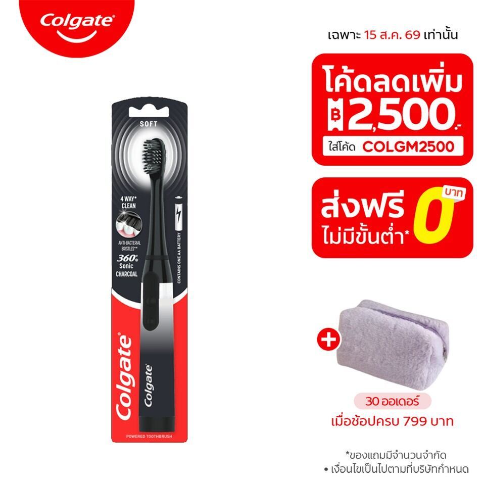 [มี 2 แพ็คให้เลือก] แปรงสีฟันไฟฟ้า คอลเกต 360 โซนิค ชาร์โคล Colgate Sonic 360 Charcoal Battery Toothbrush