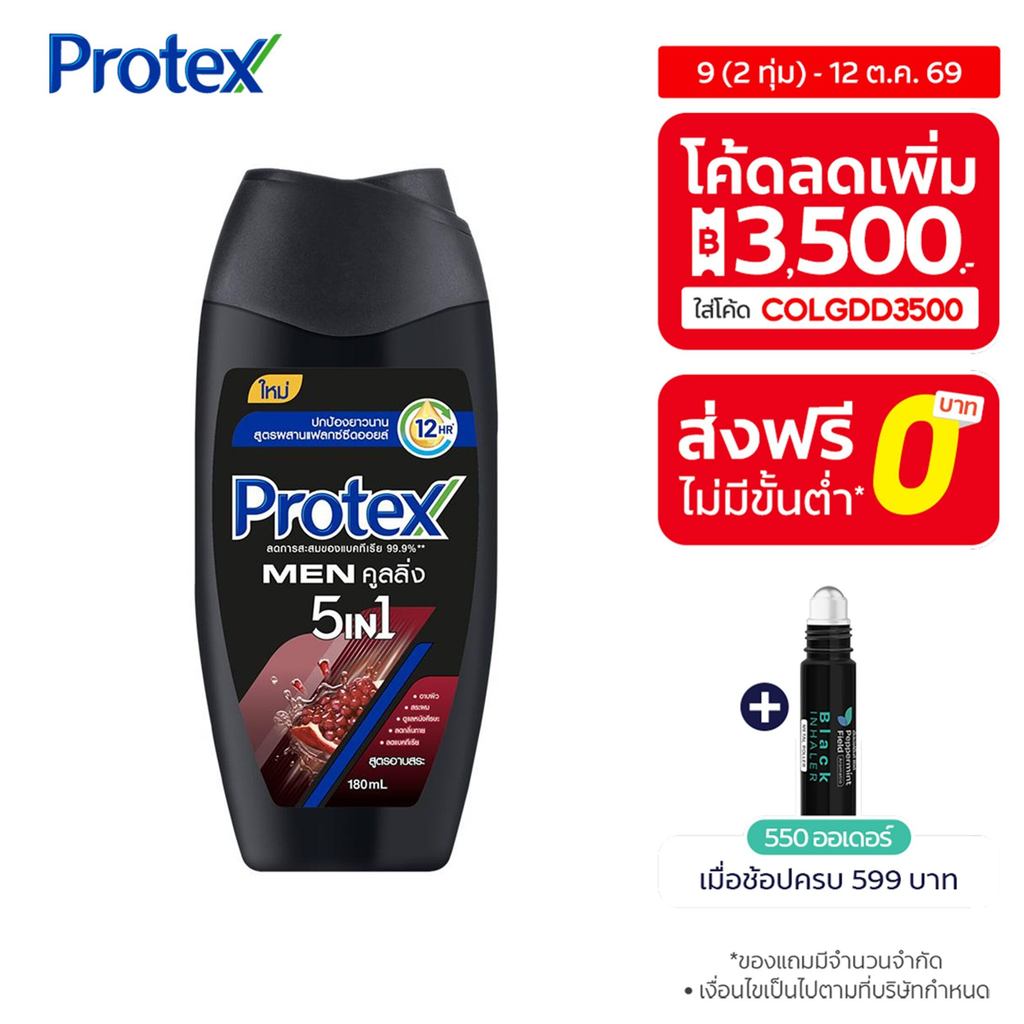 เจลอาบน้ำ โพรเทคส์ เมน คูลลิ่ง 5in1 180 มล. Protex Shower Gel Men 5in1 Cooling 180ml