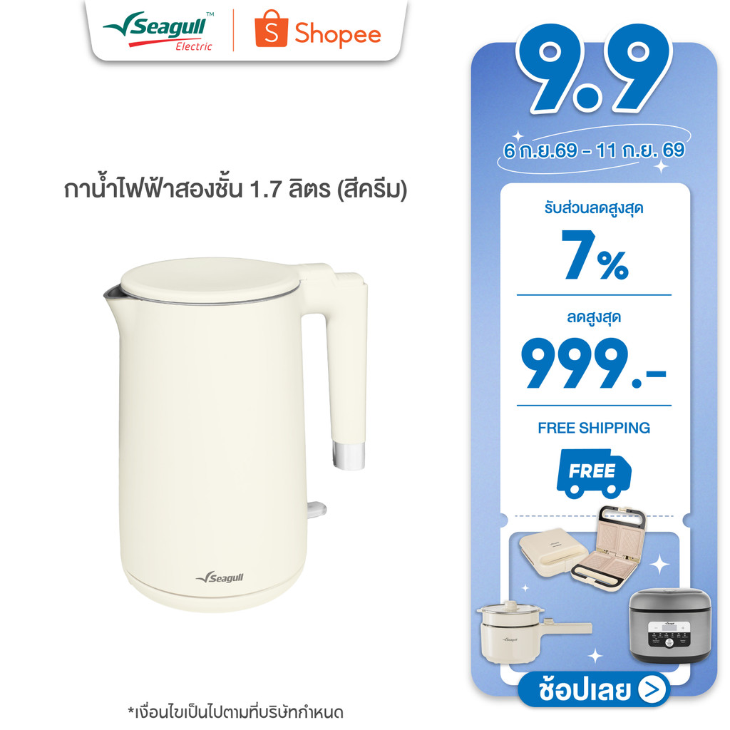 Seagull กาน้ำไฟฟ้าสองชั้น 1.7 ลิตร (สีครีม) DoubleWallElectric Kettle กาสองชั้น กามินิมอล กาต้มน้ำ