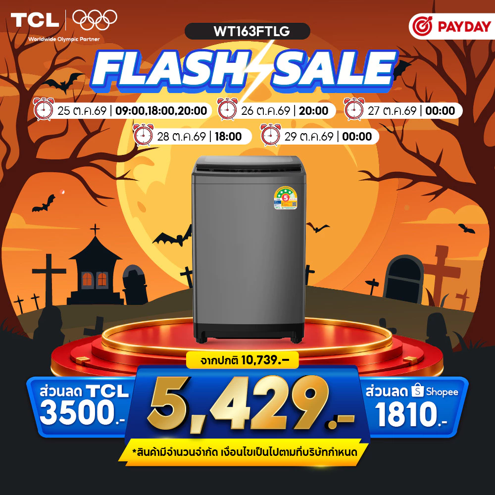 เครื่องซักผ้าฝาบน TCL ขนาด 16 กก. สีเทา รุ่น WT163FTLG ฝาครอบกระจกนิรภัย ปรับสมดุลถังอัตโนมัติ ราคา 11.9พัน บาท เครื่องซักผ้าฝาบน TCL ขนาด 16 กก. สีเทา รุ่น WT163FTLG ฝาครอบกระจกนิรภัย ปรับสมดุลถังอัตโนมัติ ราคา 11.9พัน บาท