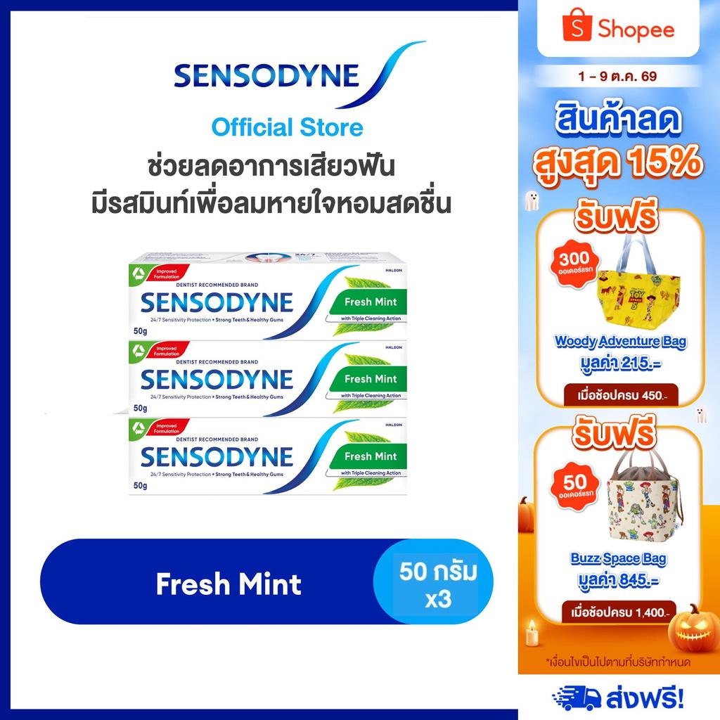 [เลือกสูตรได้] SENSODYNE TOOTHPASTE เซ็นโซดายน์ ยาสีฟัน ทำงาน 24/7 เพื่อลดการเสียวฟัน 50 กรัม แพ็ค 3