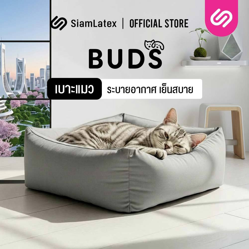 Siamlatex เบาะที่นอน รุ่น Buds เบาะแมว