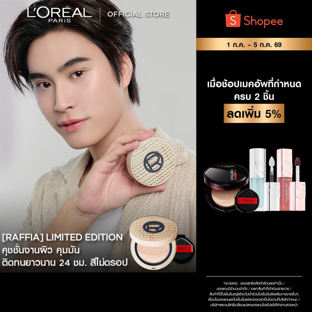 NEW! L'OREAL INFAILLIBLE FRESH WEAR CUSHION + REF ใหม่!  อินเฟลลิเบิล เฟรช แวร์ คุชชั่น + รีฟิล