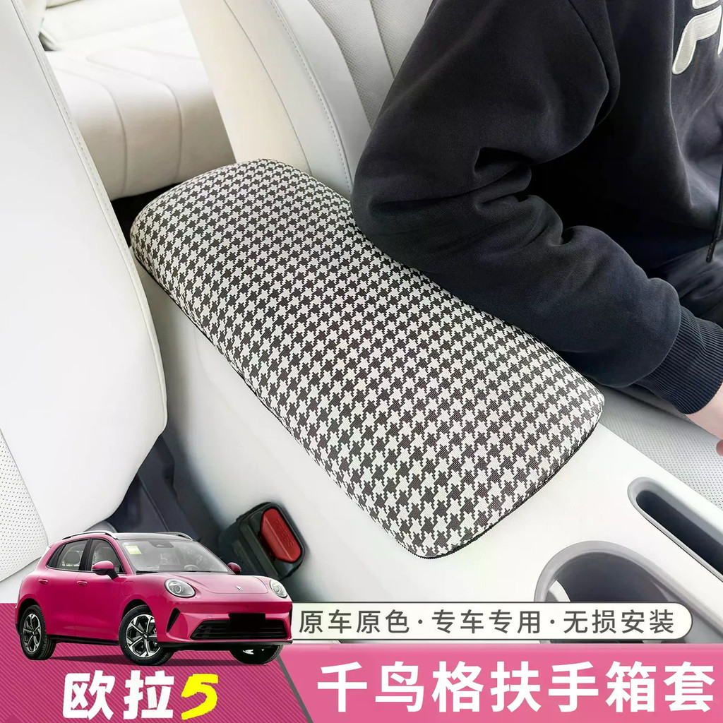 เหมาะสําหรับ ORA 5 รถเดิม Houndstooth ที่เท้าแขนกล่องหนังฝาครอบป้องกัน ...