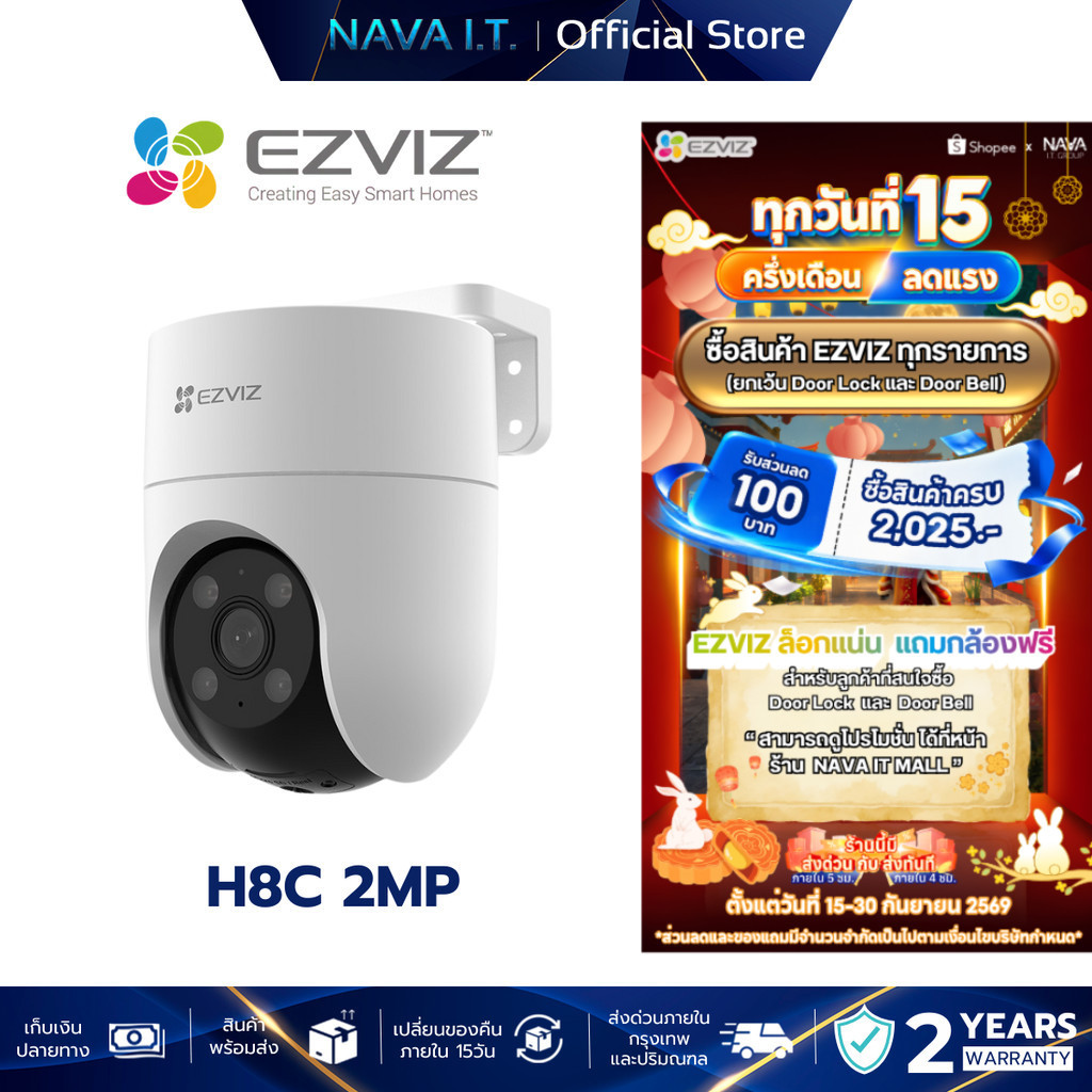 EZVIZ H8C 2MP SMART WI-FI PAN & TILT CAMERA กล้องวงจรปิดภายนอก (EZV-CS-H8C-1080P)