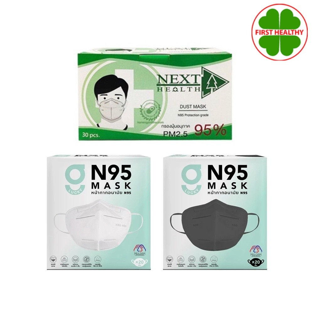 Next Health Mask N95 (1 กล่อง 30 ชิ้น) / G MASK N95 (1 กล่อง 20 ชิ้น ...