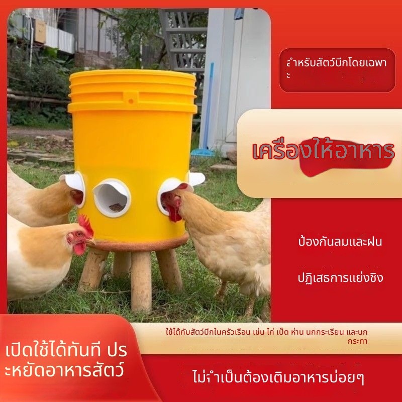 อุปกรณ์ให้อาหารไก่เป็ด อัตโนมัติ กันน้ำกันลม กลางแจ้ง แห้ง‑เปียก ฟาร์ม ขายส่ง