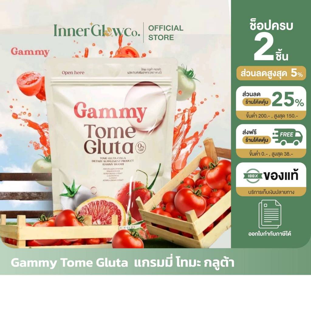 ส่งด่วน [รับตรงจากแบรนด์] ของแท้/พร้อมส่ง Gammy Tome Gluta แกรมมี่ น้ำ ...