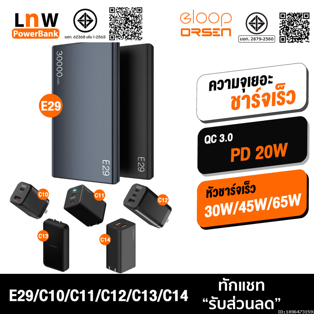 [608บ. ส่งด่วน] Orsen by Eloop E29 + หัวชาร์จเร็ว แบตสำรอง 30000mAh ...