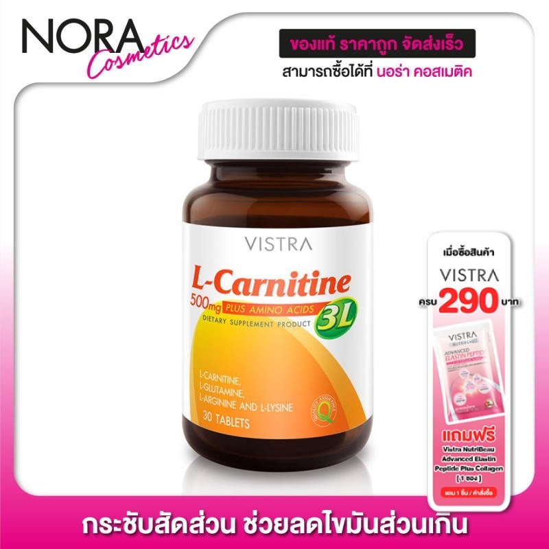 l carnitine vistra ราคา L-Carnitine 500 mg. Plus 3L [30 เม็ด - เล็ก] Carnitine Synergy (D) Variants:Collagen Gummies stocking_stuffer