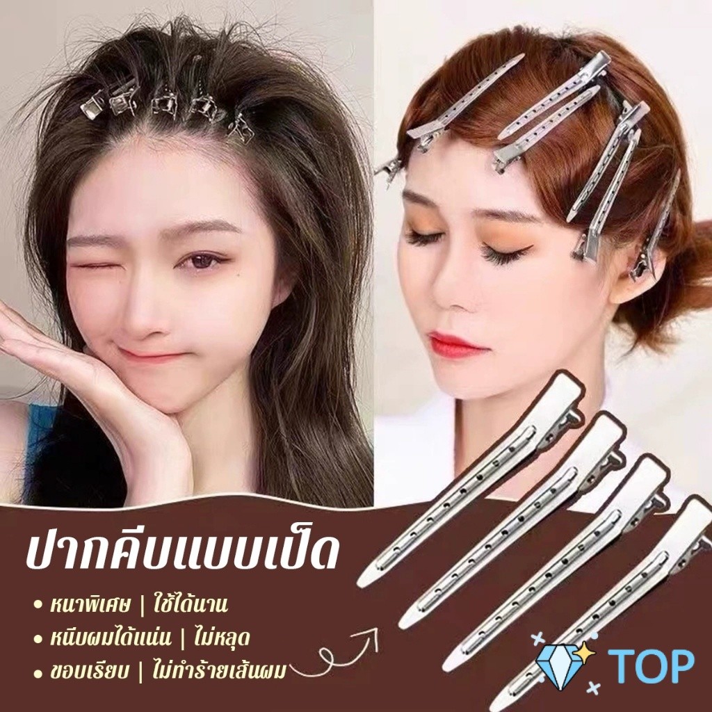 TOP กิ๊บปากเป็ด 10 ชิ้น/แพ็ค กิ๊บงาน DIY กิ๊บติดผม จัดแต่งทรงผม Hair ...