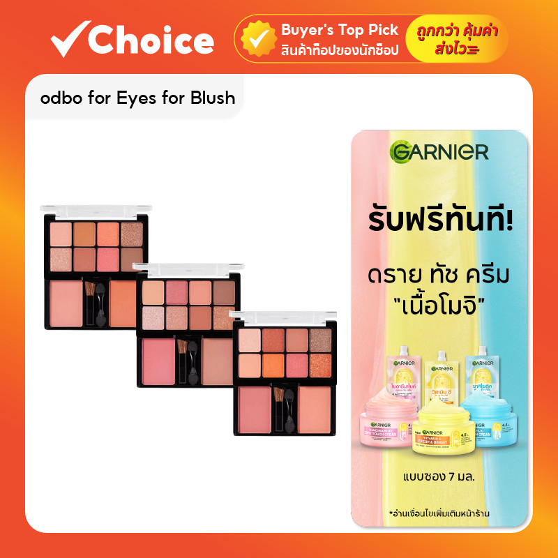 พาเลท odbo 2 ชั้น อายแชโดว์ + บลัชออน 20g มีเบอร์ 1, 3, 4 เนื้อแมท ชิมเมอร์ กันน้ำ ติดทน