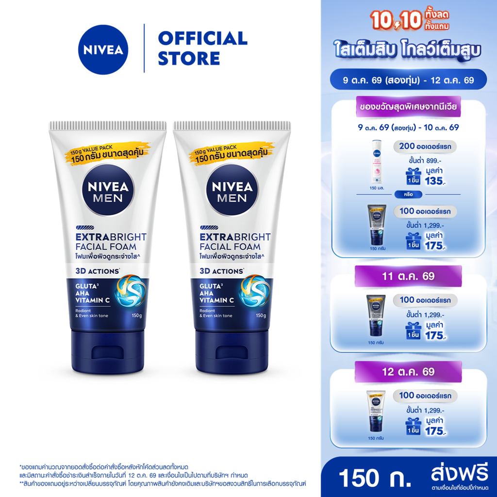 นีเวีย เมน เอ็กซ์ตร้า ไบรท์ เฟเชี่ยล โฟม 150 ก. 2 ชิ้น NIVEA