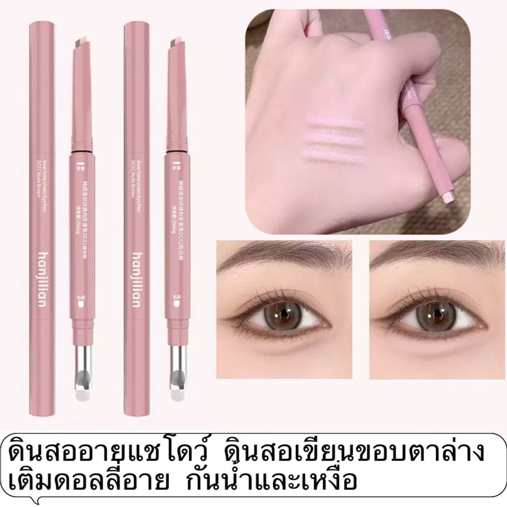 shiny-girl： ปากกาดอลลี่อาย2หัว 2in1 เขียนง่ายไฮไลท์ ดวงตากลมโตสไตล์เกาหลีเป็นธรรมชาติ กันน้ำกันเหงื่อ ติดทนนานM1091