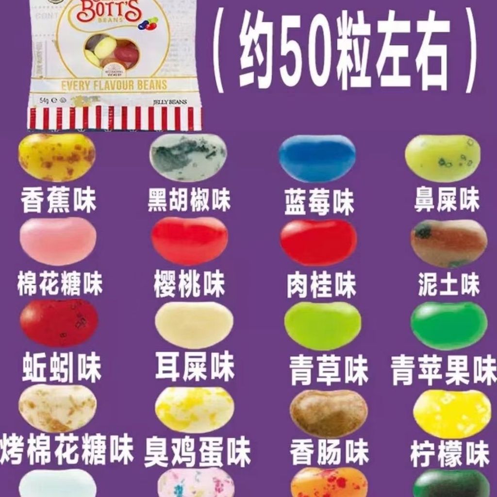 ยอดนิยม Douyin Harry Potter ถั่วรสแปลก Spoof รส Candy Tricky Candy ของ ...