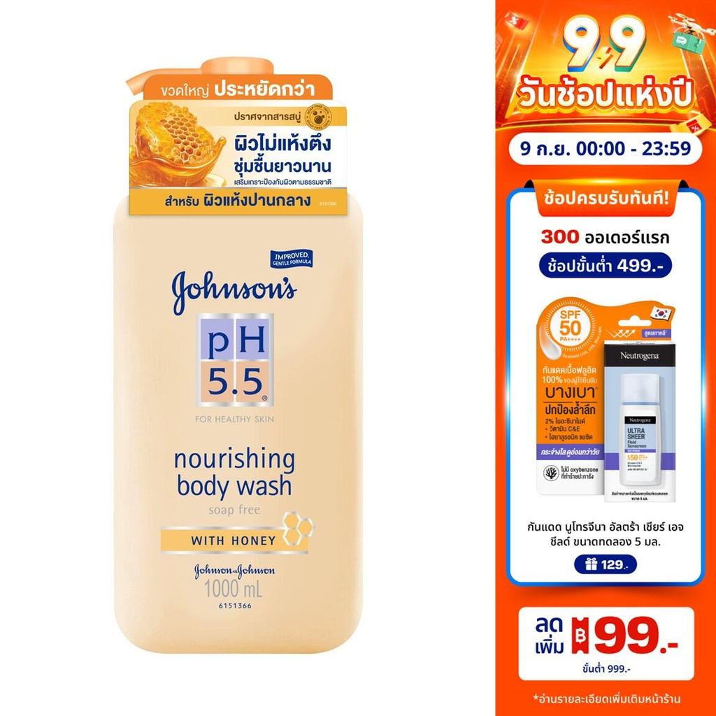 จอห์นสันบอดี้แคร์ ครีมอาบน้ำ พีเอช 5.5 ทูอินวัน นูริชชิ่ง บอดี้ วอช วิท ฮันนี่ 1000 มล.