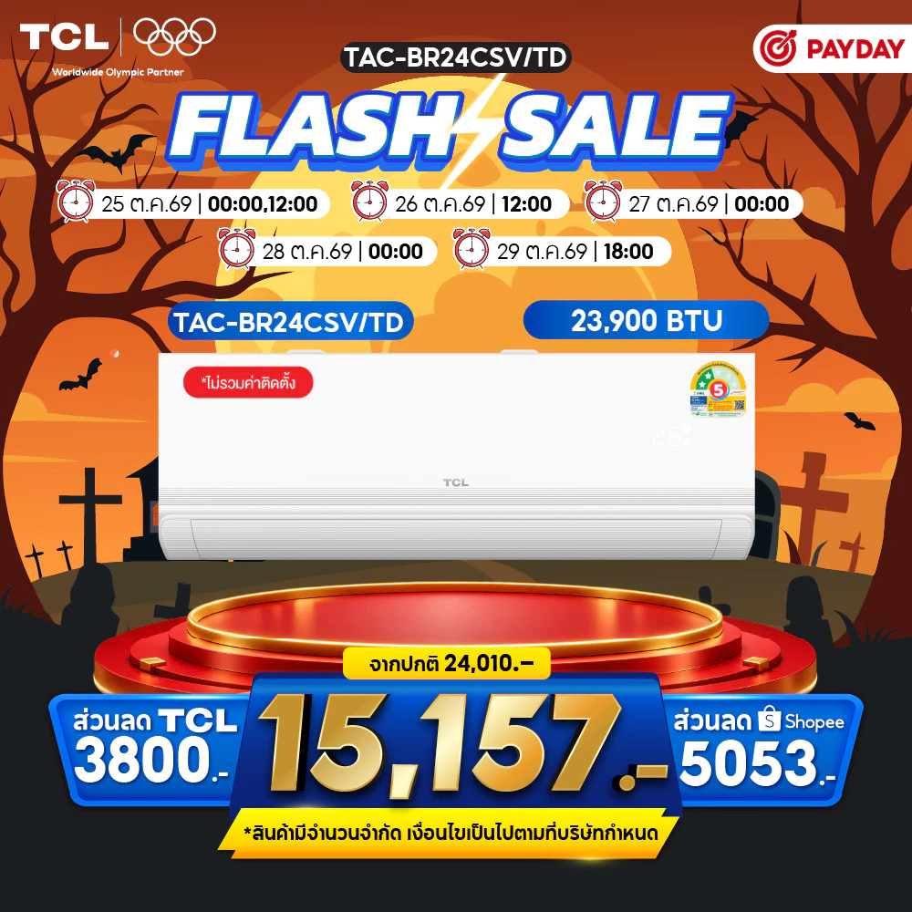 เครื่องปรับอากาศ แอร์ติดผนัง TCL BreezeIN Pro อินเวอร์เตอร์ 23,900 BTU เบอร์5 2ดาว ต่อWiFi AI ประหยัดไฟ ราคา 24.1พัน บาท เครื่องปรับอากาศ แอร์ติดผนัง TCL BreezeIN Pro อินเวอร์เตอร์ 23,900 BTU เบอร์5 2ดาว ต่อWiFi AI ประหยัดไฟ ราคา 24.1พัน บาท